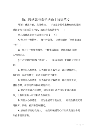 幼儿园感恩节亲子活动主持词范文