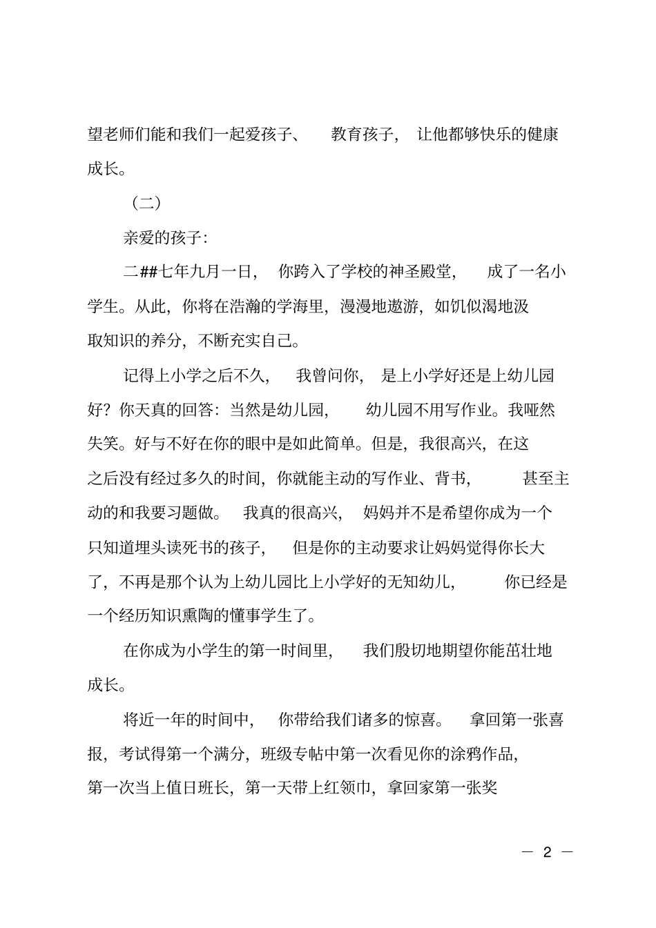 幼儿园成长手册家长寄语_第2页