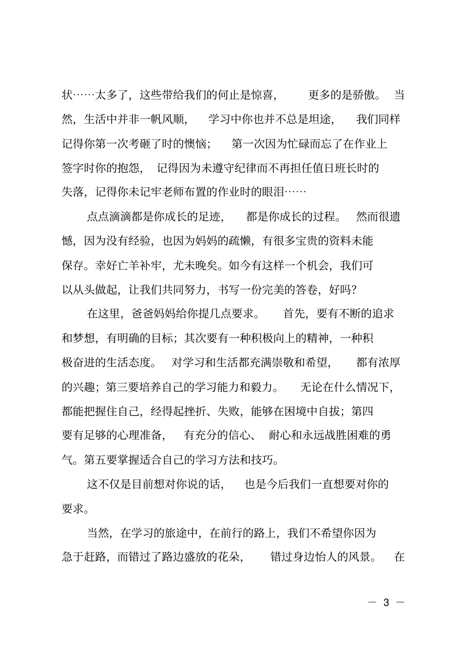 幼儿园成长手册家长寄语_第3页