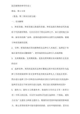 园艺植物育种学形考作业及答案