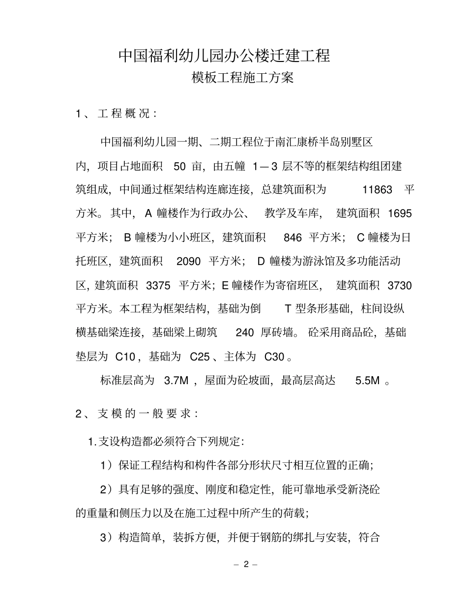 幼儿园支模方案_第2页