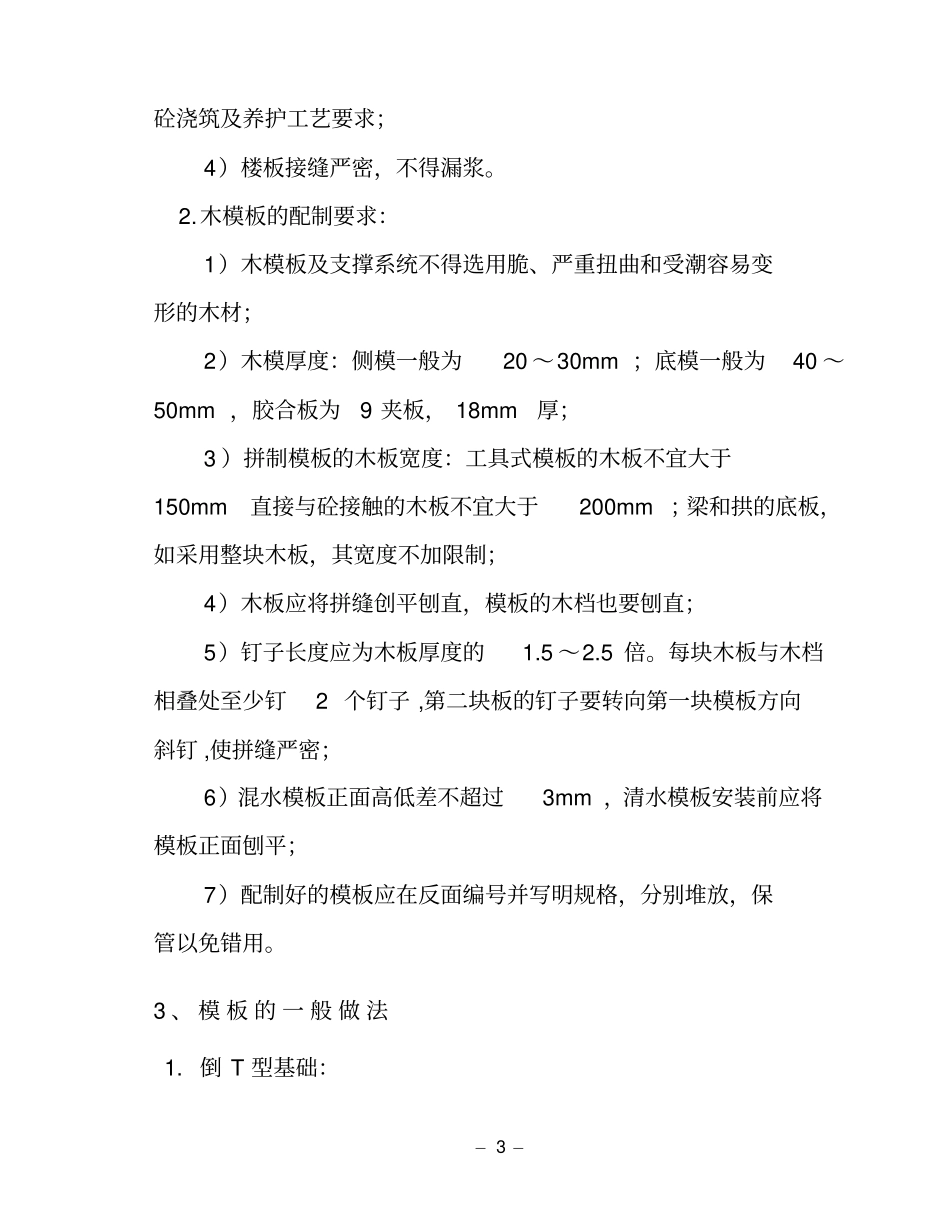 幼儿园支模方案_第3页