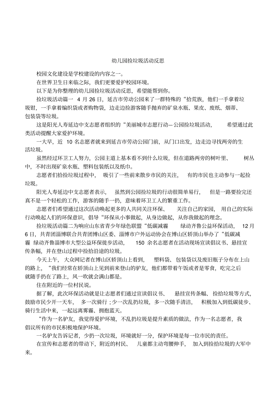 幼儿园捡垃圾活动反思_第1页