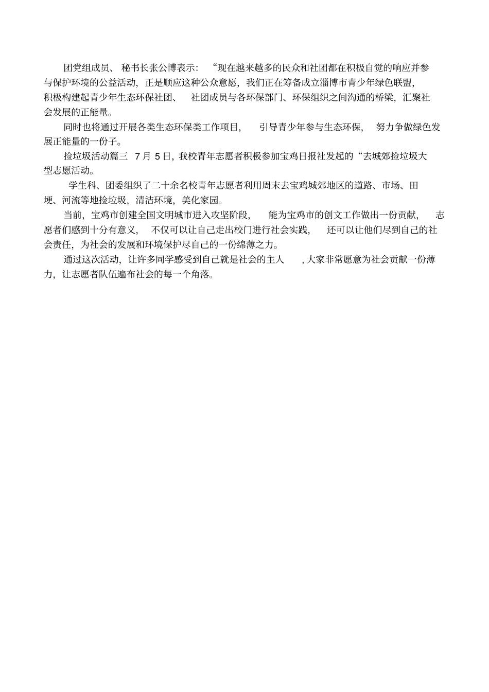 幼儿园捡垃圾活动反思_第2页