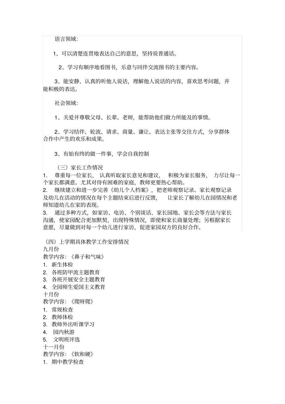 幼儿园教学情况_第2页