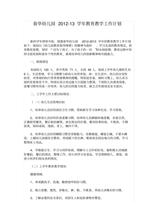 幼儿园教学情况