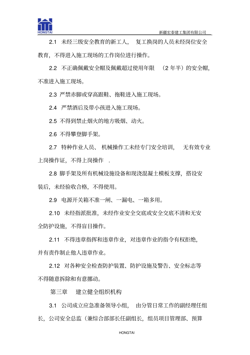 幼儿园教学楼安全隐患排查方案0827_第2页