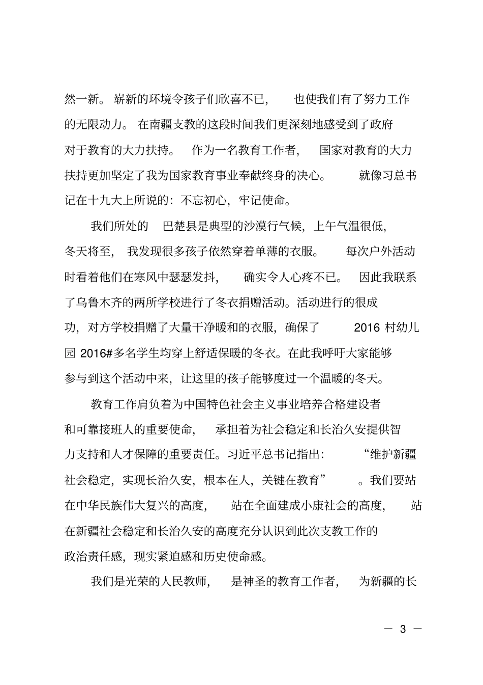 幼儿园支教老师代表交流发言材料_第3页