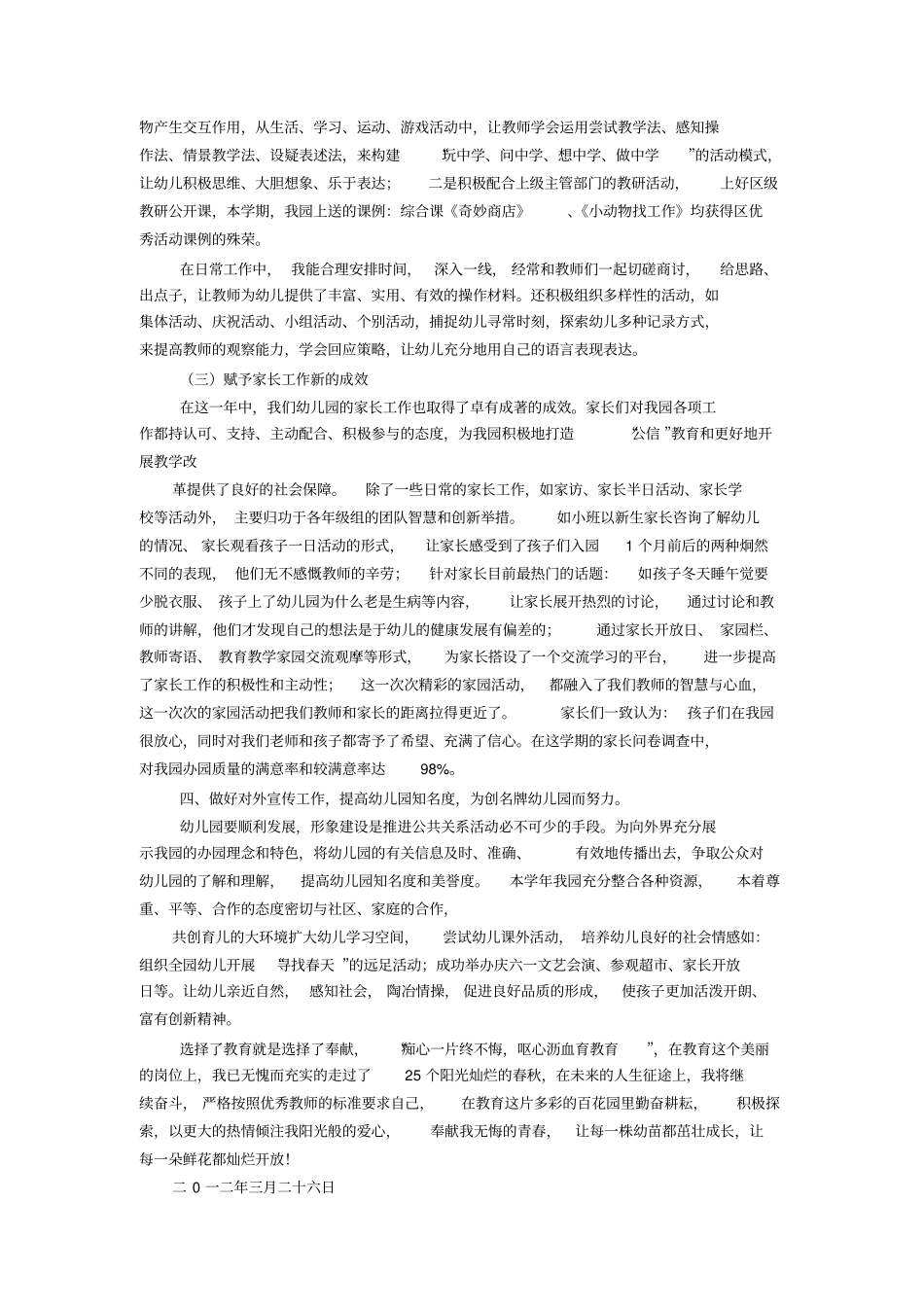 幼儿园教师个人事迹材料_第2页