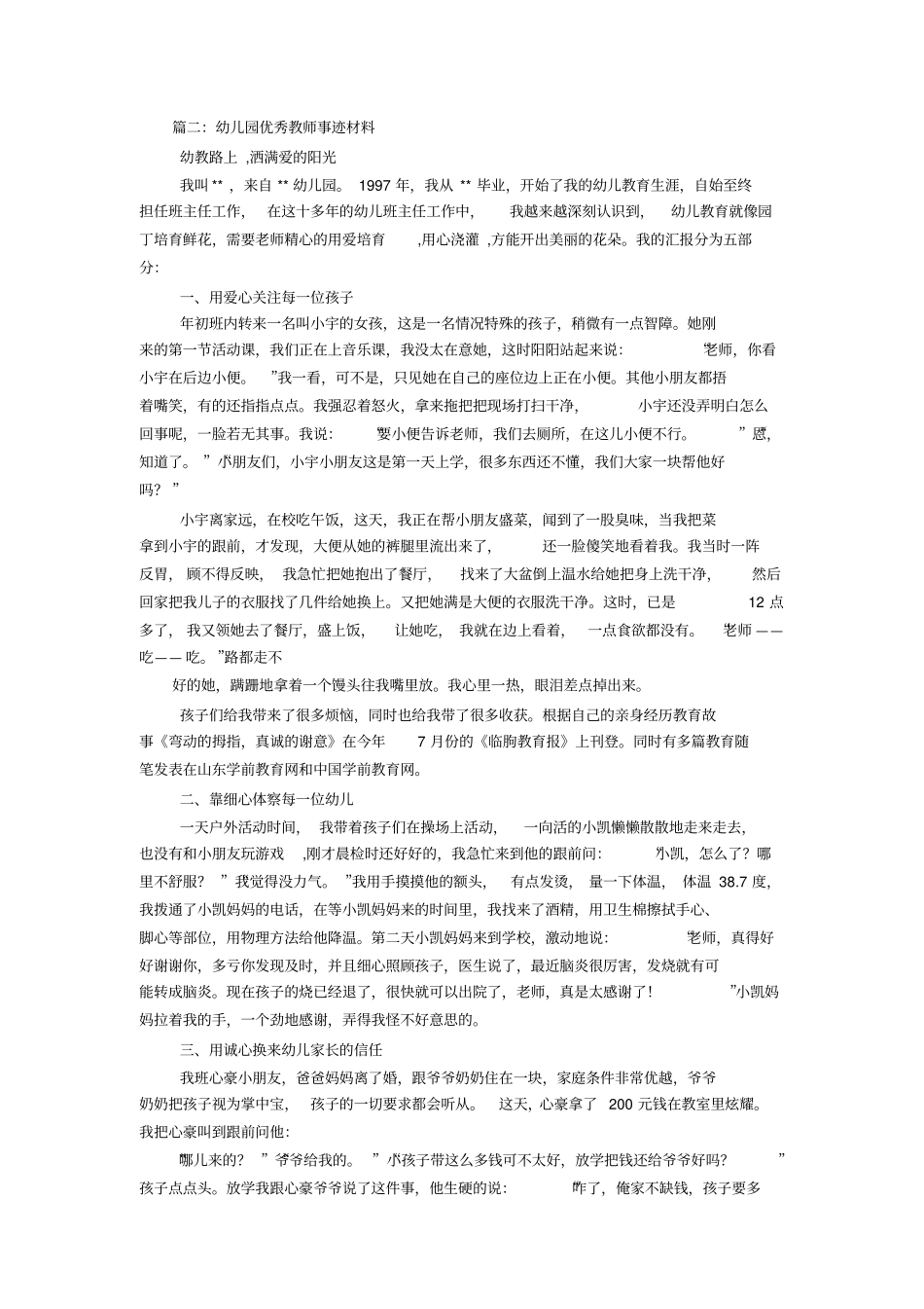 幼儿园教师个人事迹材料_第3页