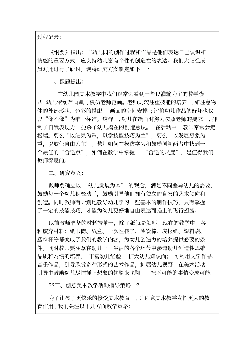 幼儿园教师业务学习记录_第2页