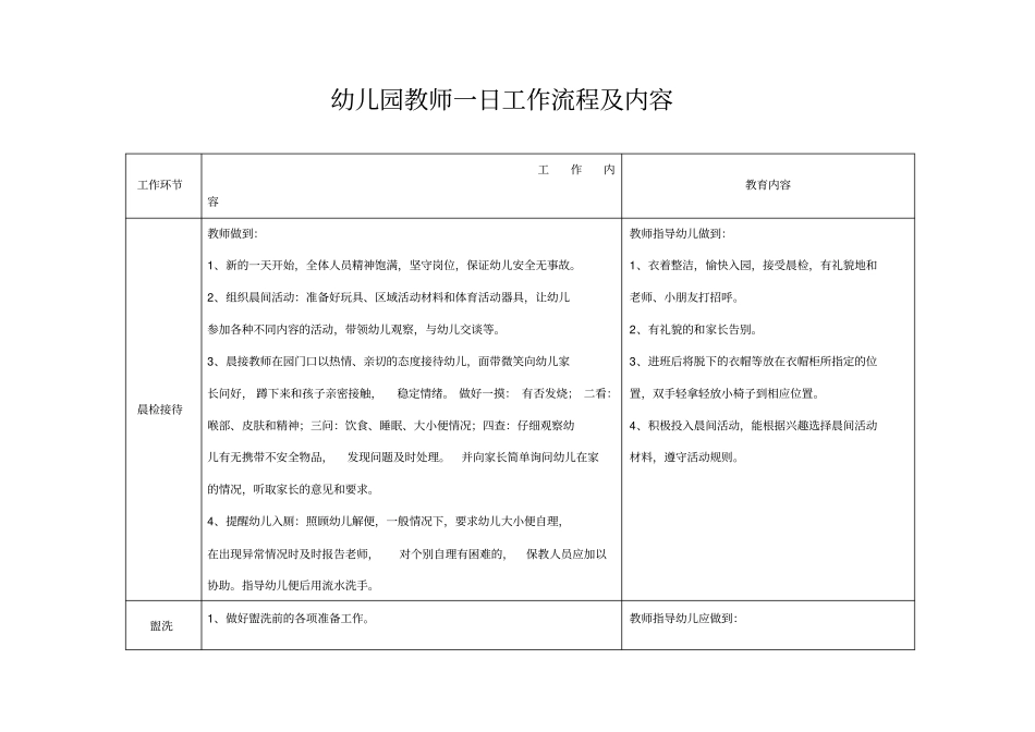 幼儿园教师一日工作流程及内容_第1页