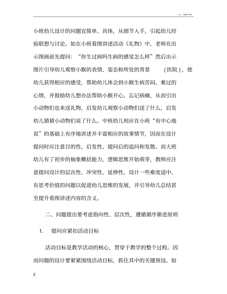 幼儿园教师如何有效提问_第2页
