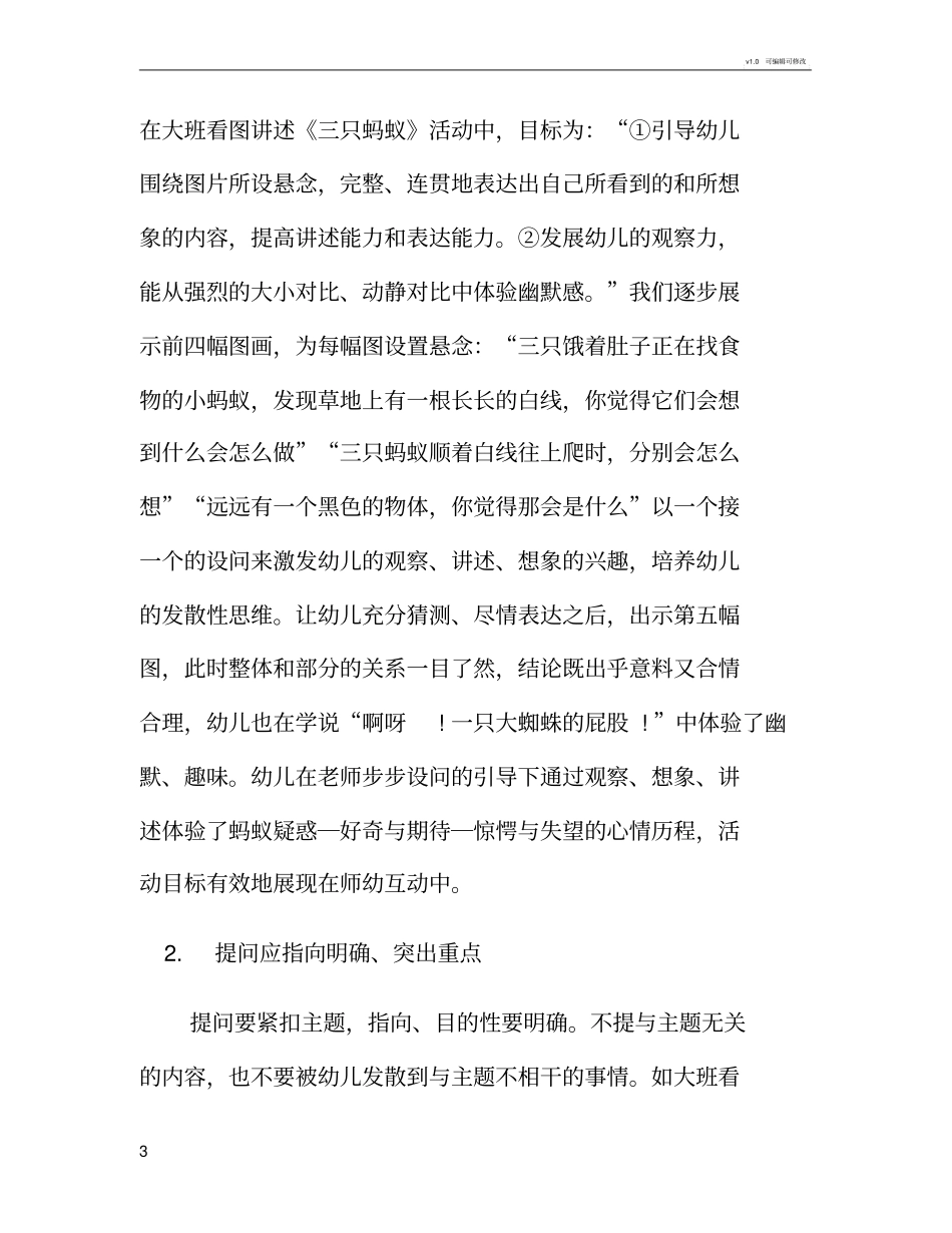 幼儿园教师如何有效提问_第3页