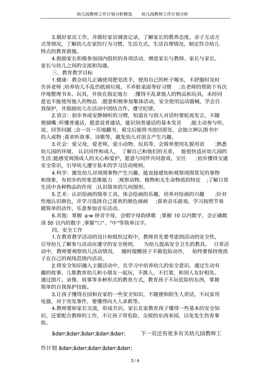 幼儿园教师工作计划分析精选幼儿园教师工作计划分析_第3页