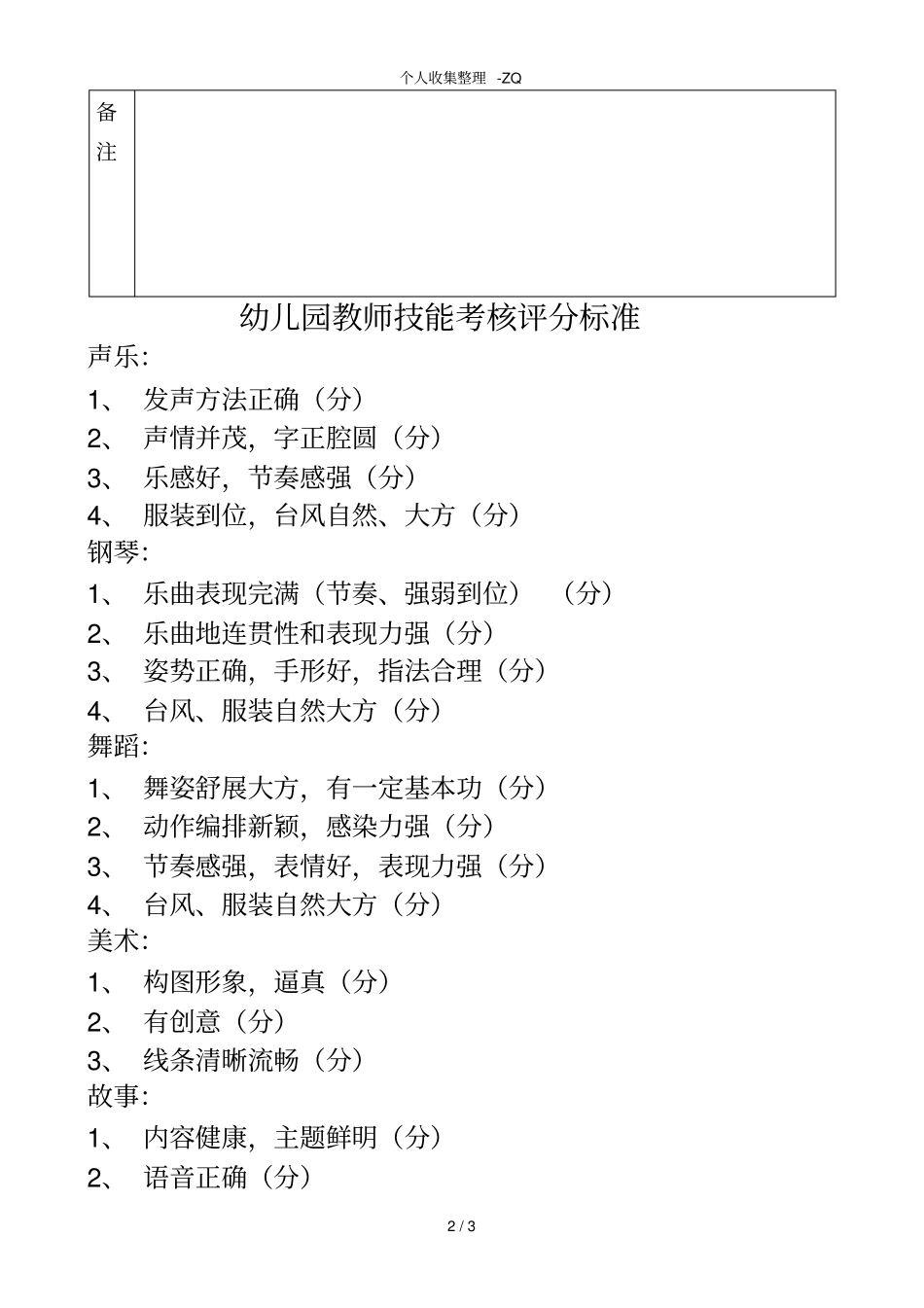 幼儿园教师五项技能考核评分表_第2页