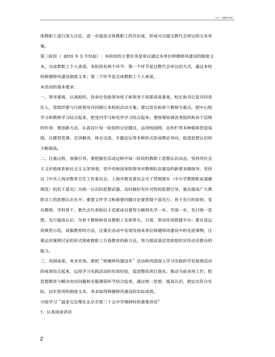 幼儿园教师师德师风学习笔记_第2页