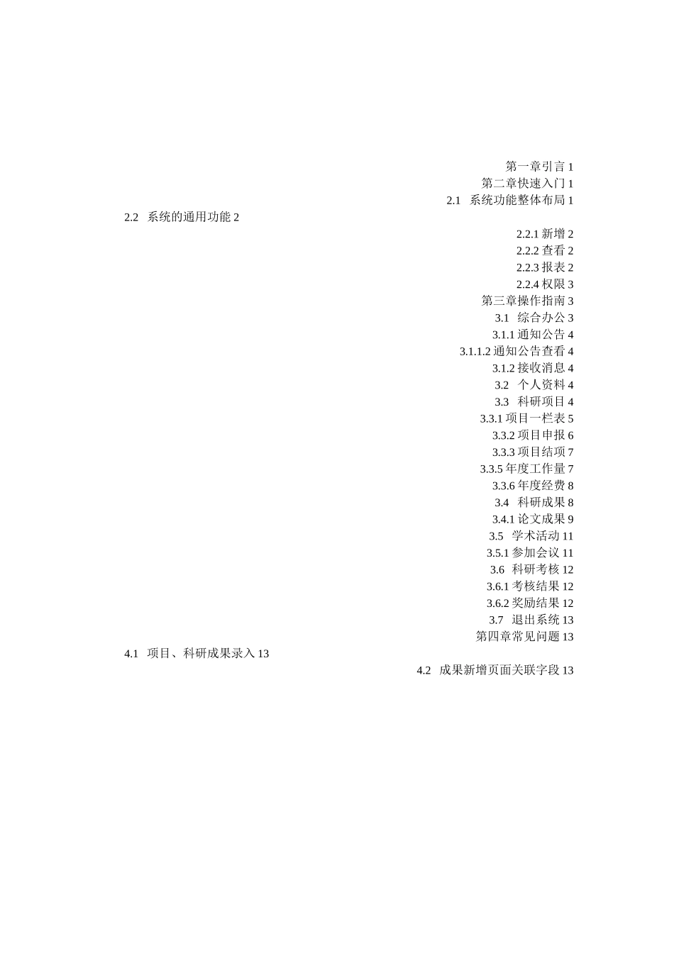 科研管理系统用户手册科研处_第2页