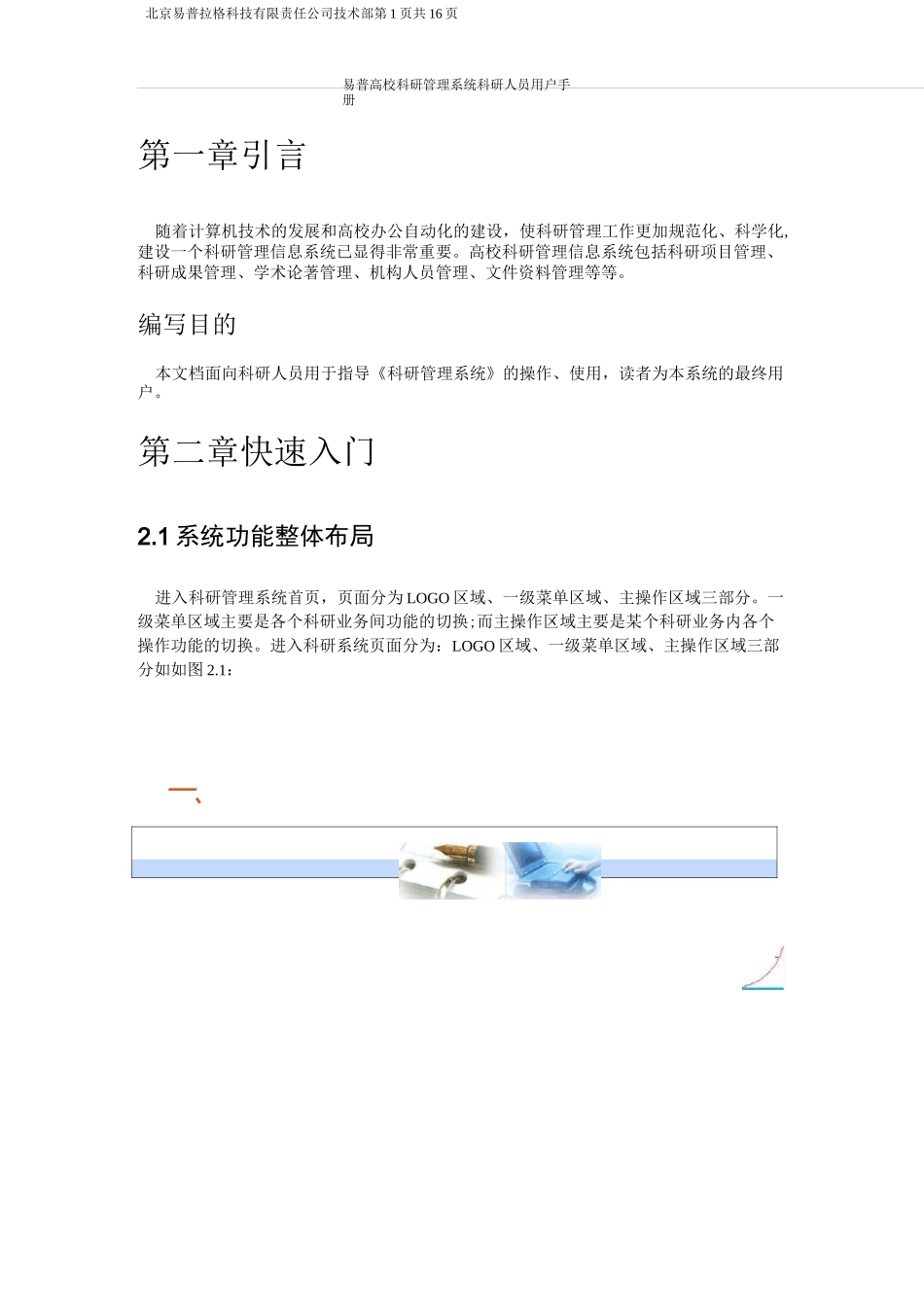 科研管理系统用户手册科研处_第3页