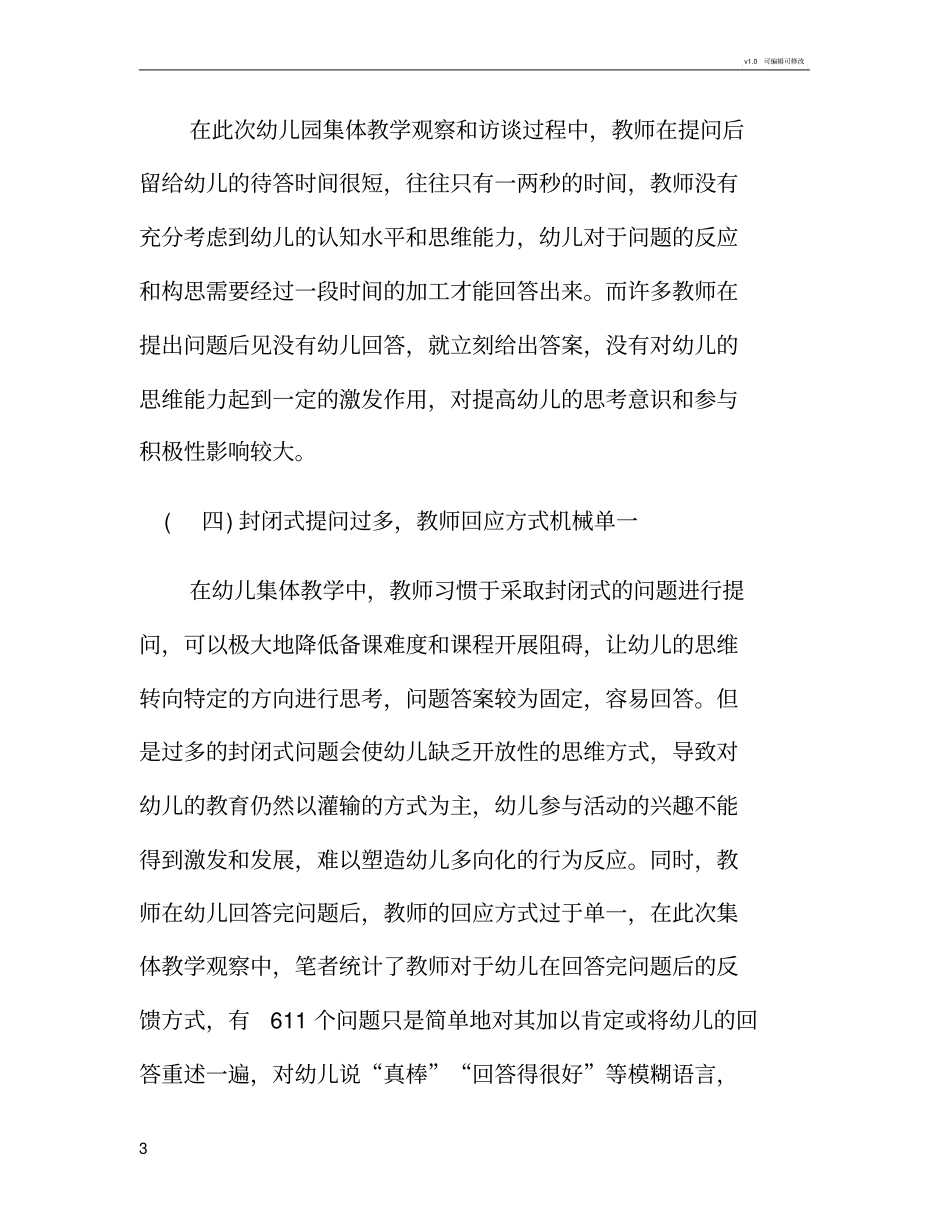 幼儿园教师提问中存在的问题及对策_第3页