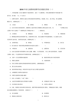 幼儿园教师招聘考试试题及答案5套剖析