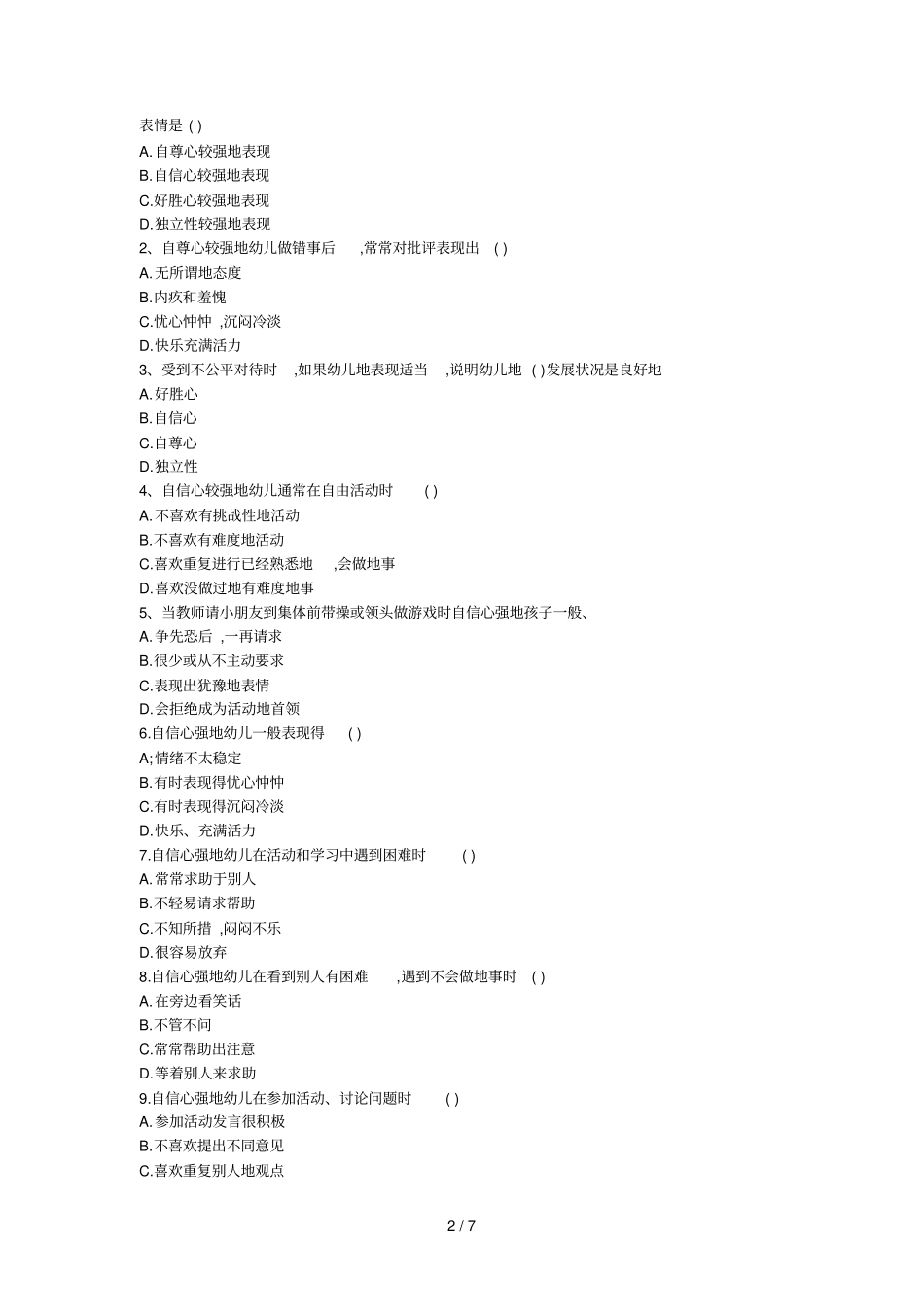 幼儿园教师笔试考题学前心理学及答案汇总_第2页