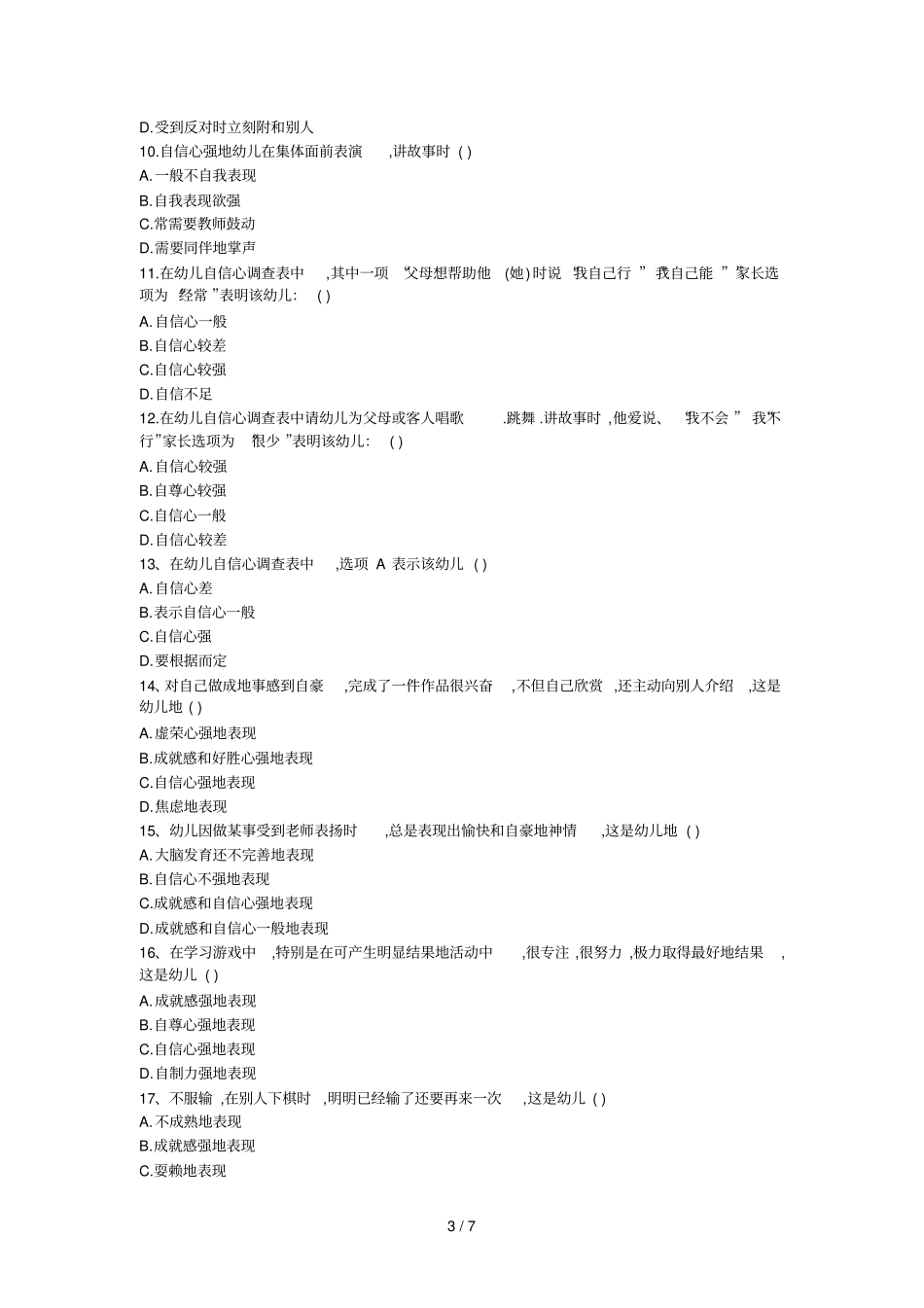 幼儿园教师笔试考题学前心理学及答案汇总_第3页