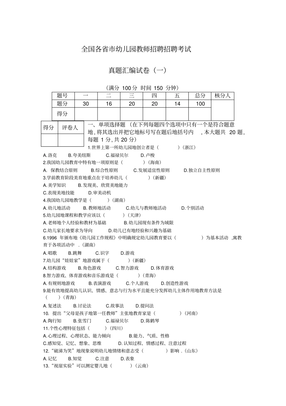 幼儿园教师笔试考题真题汇编_第1页