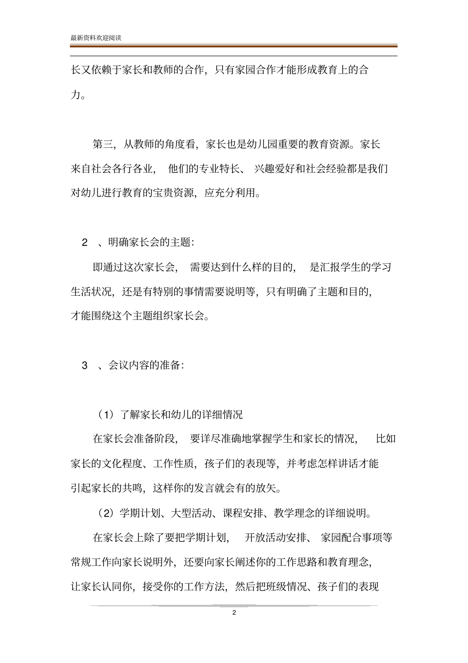 幼儿园教师教育随笔-如何开好新学期家长会_第2页