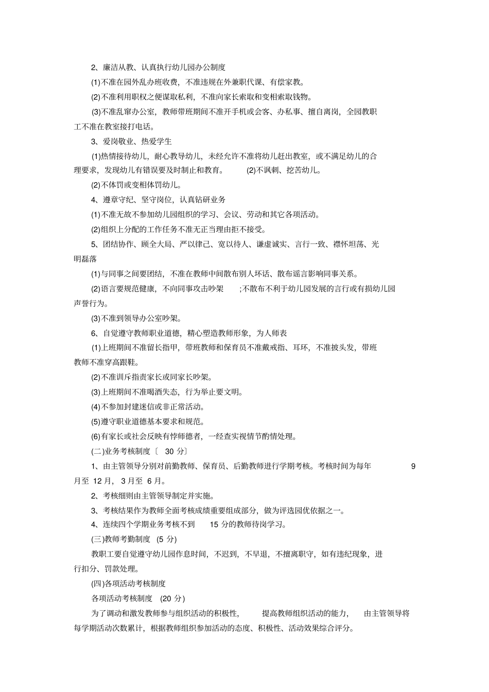 幼儿园教师考评制度_第2页