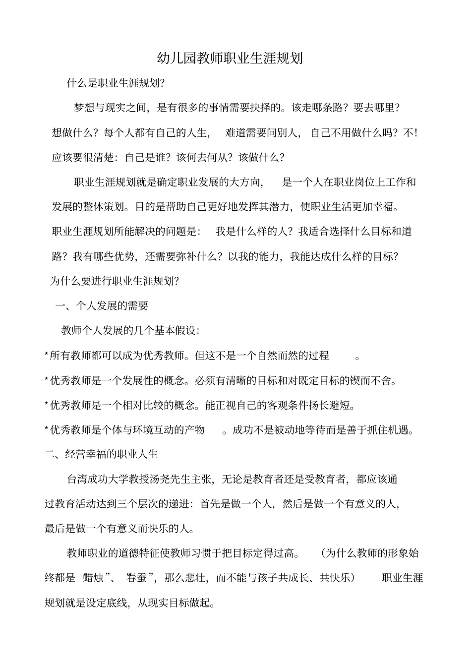 幼儿园教师职业生涯规划_第1页