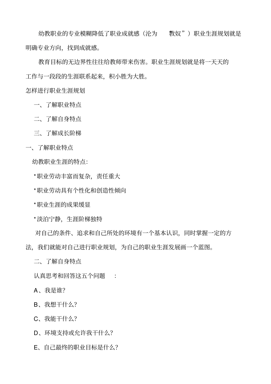 幼儿园教师职业生涯规划_第2页