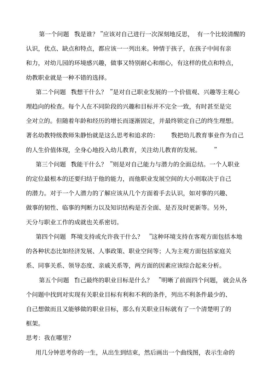 幼儿园教师职业生涯规划_第3页