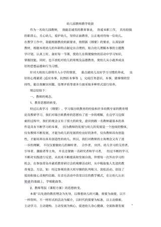 幼儿园教师教学收获