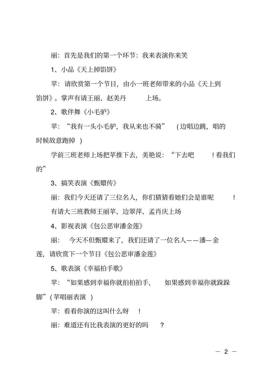 幼儿园教师节活动主持词_第2页