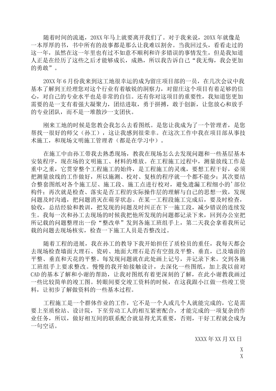 施工员的述职报告_第2页