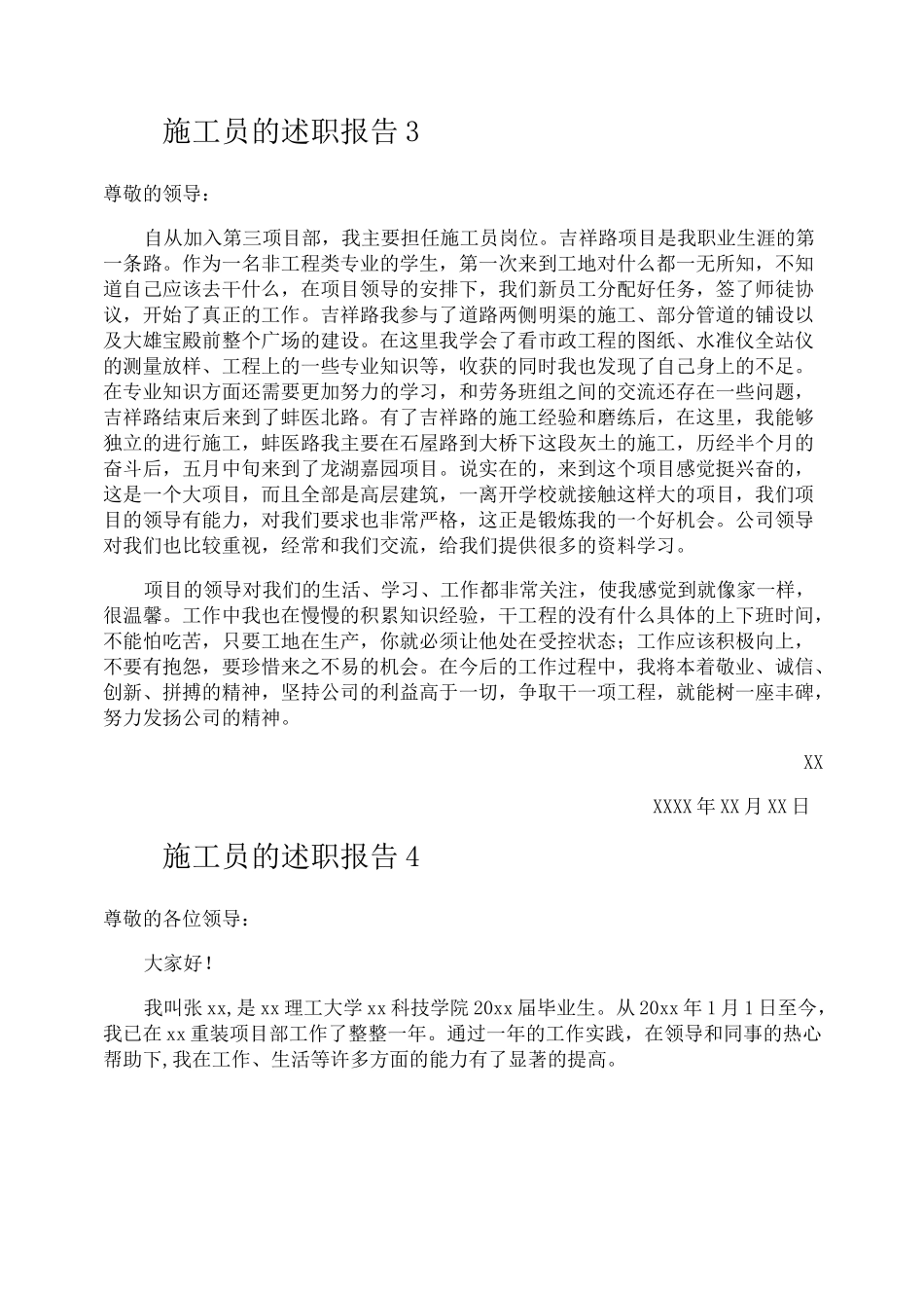 施工员的述职报告_第3页