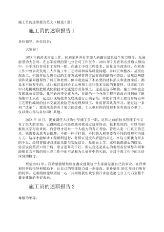 施工员的述职报告