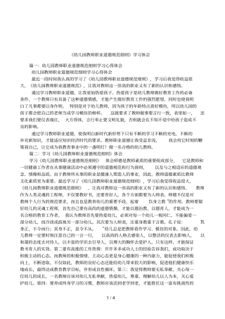 幼儿园教师职业道德规范细则学习体会