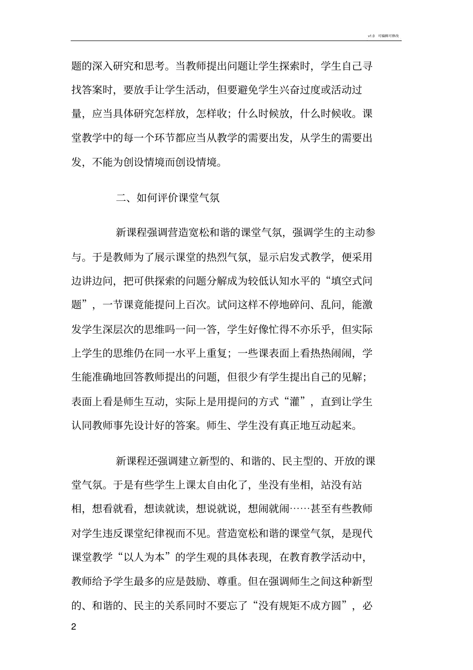 幼儿园教师观察笔记_第2页