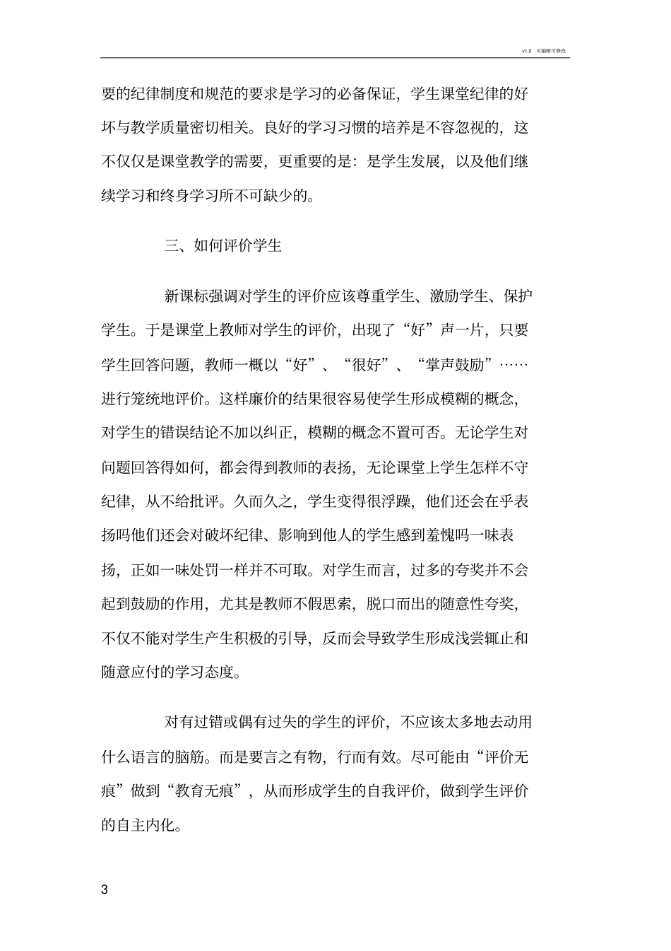 幼儿园教师观察笔记_第3页