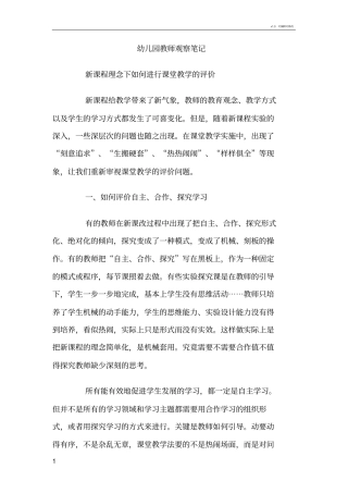 幼儿园教师观察笔记