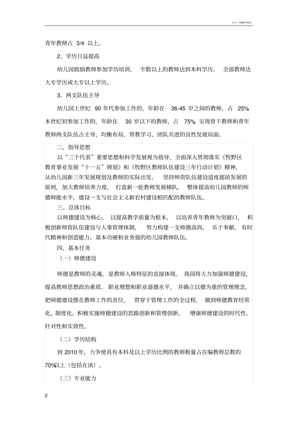 幼儿园教师队伍建设_第2页