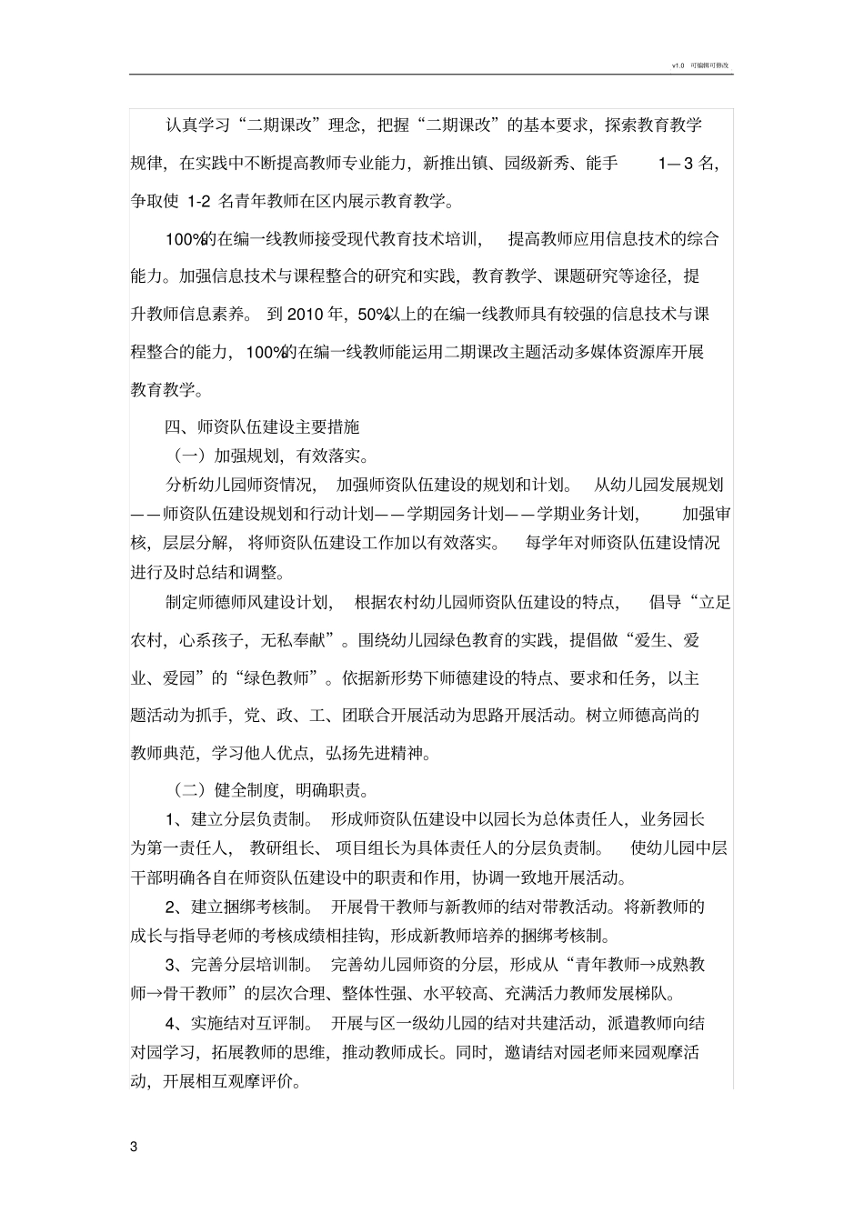 幼儿园教师队伍建设_第3页