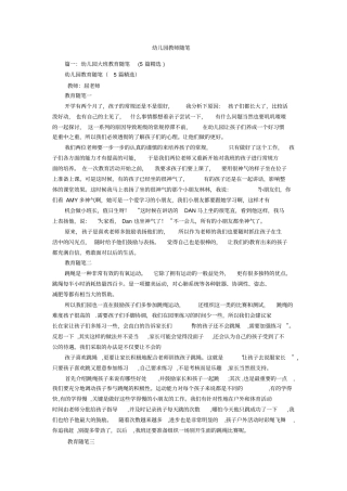 幼儿园教师随笔