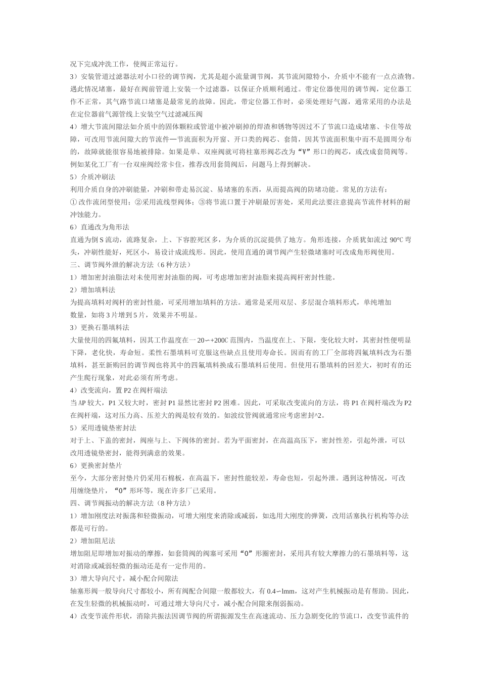 调节阀常见故障处理60法_第2页