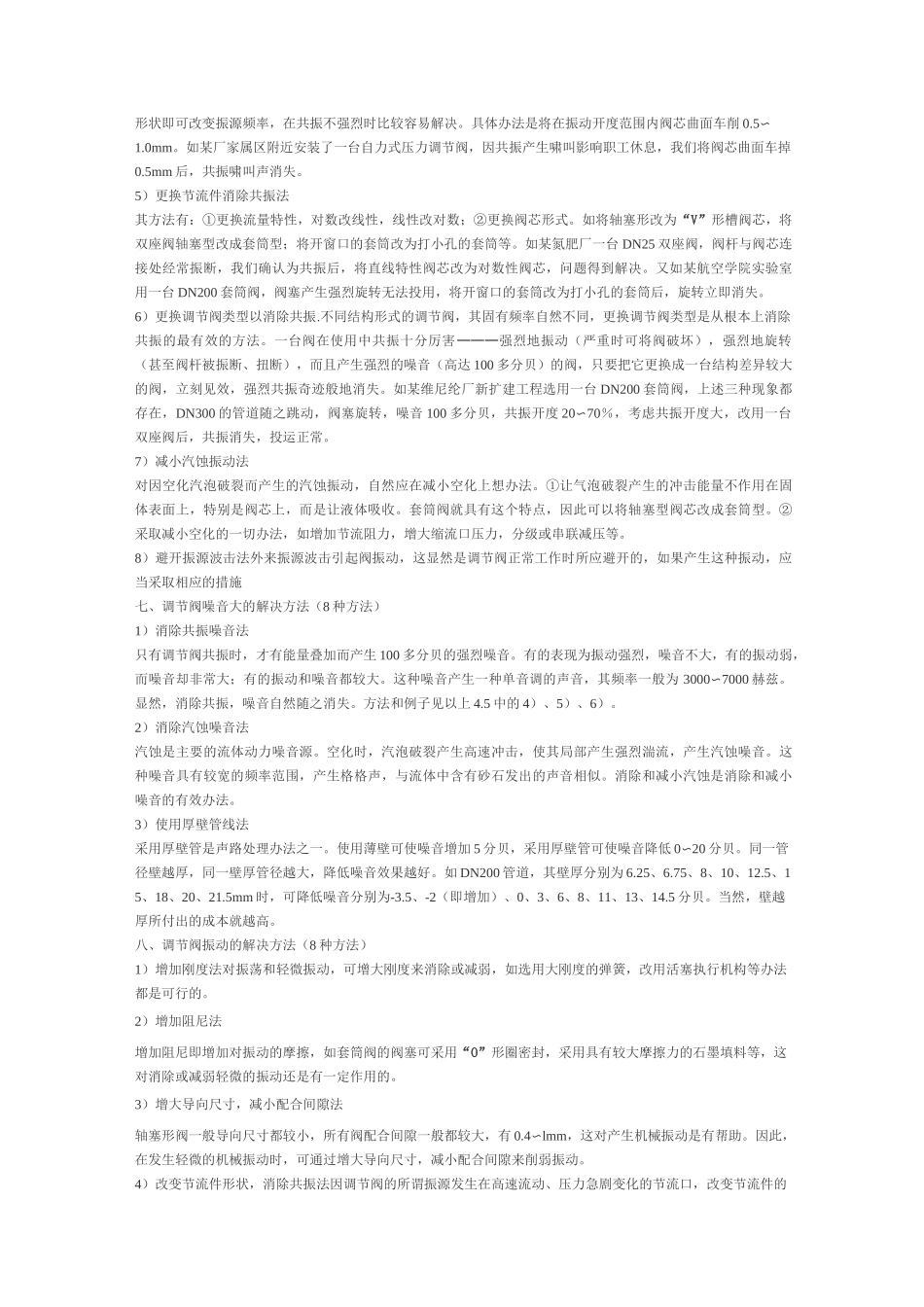 调节阀常见故障处理60法_第3页