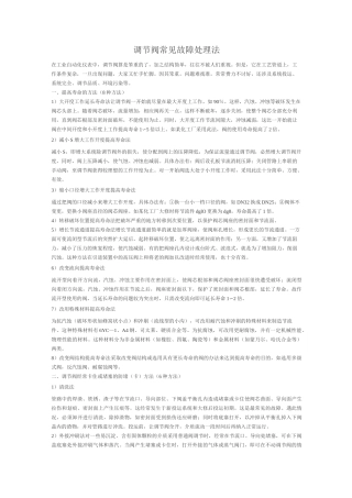 调节阀常见故障处理60法