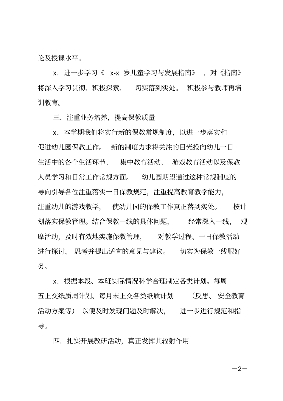幼儿园教研工作计划总结范文_第2页