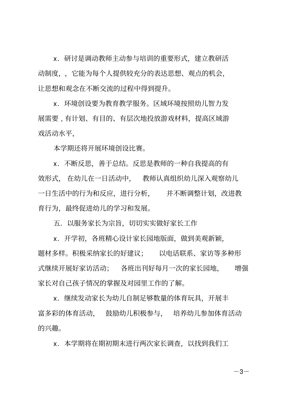 幼儿园教研工作计划总结范文_第3页